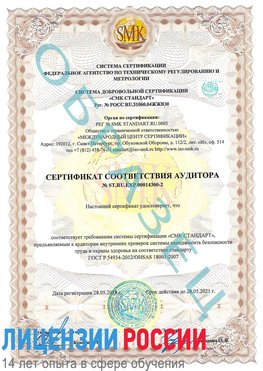 Образец сертификата соответствия аудитора №ST.RU.EXP.00014300-2 Челябинск Сертификат OHSAS 18001